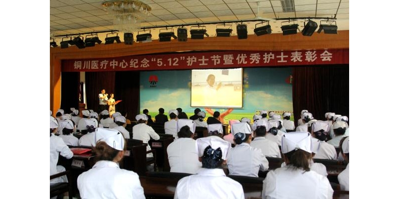 铜川医疗中心召开纪念“5.12”国际护士节表彰会