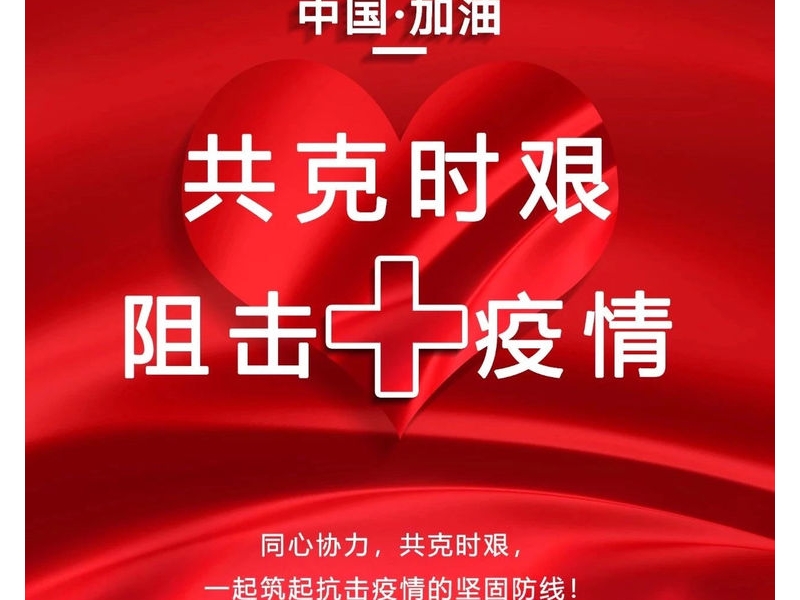 抗击疫情 感谢有你——铜川矿务局中心医院致社会各界的感谢信