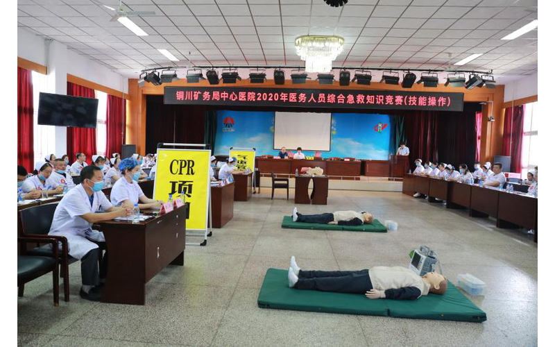 铜川矿务局中心医院医务人员急救知识技能竞赛成功举办
