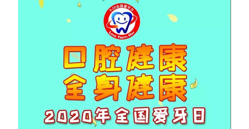 铜川矿务局中心医院口腔科携手王益街道中心幼儿园开展全国爱牙日主题活动