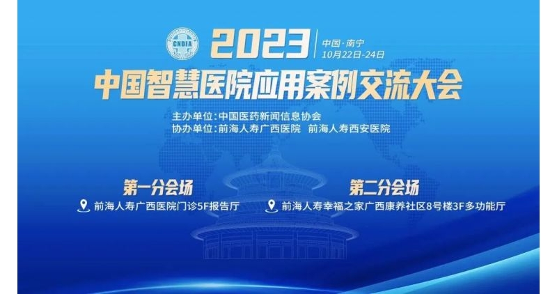 铜川矿务局中心医院在2023年度中国智慧医院应用案例交流大赛上斩获佳绩