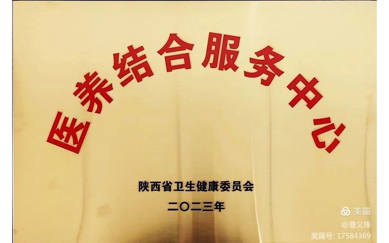 铜川矿务局中心医院荣获陕西省卫健委颁发的“医养结合服务中心”称号 ...