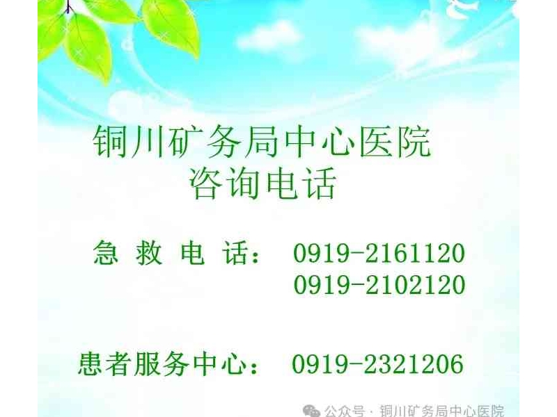 好消息！铜川矿务局中心医院实行“一次挂号管三天”就诊模式 ... ... ...