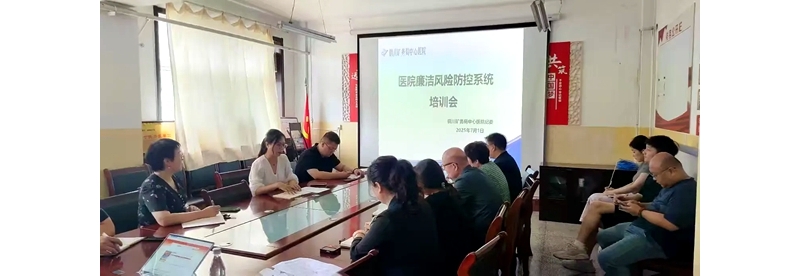 铜川矿务局中心医院纪委召开廉洁风险防控系统培训会