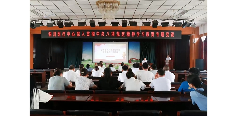 铜川医疗中心领导班子深入党建联系点讲授学习教育专题党课 ...